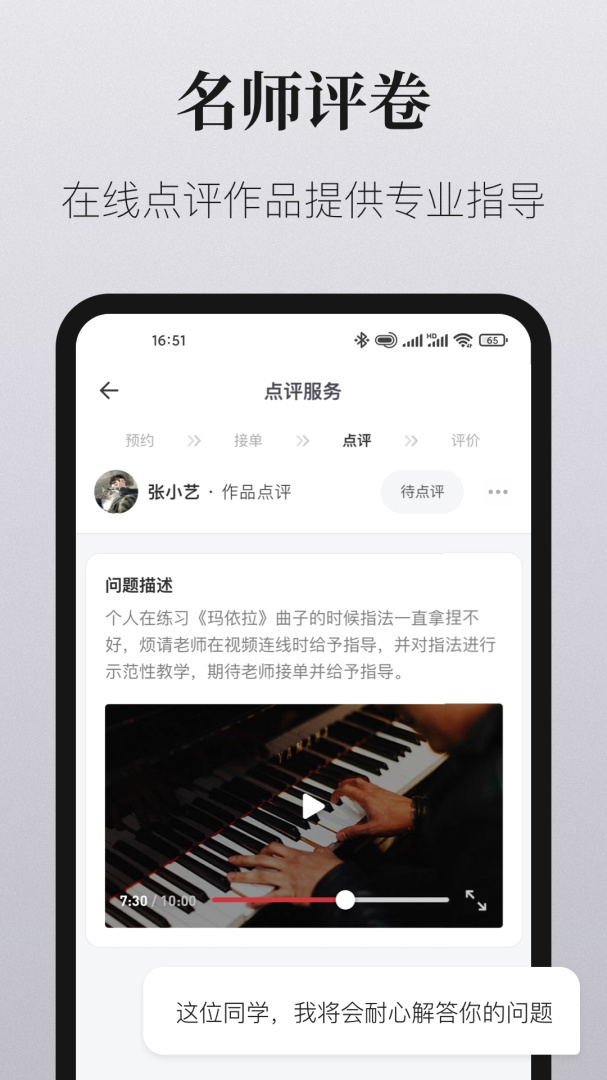 爱艺术老师端 v2.3.3