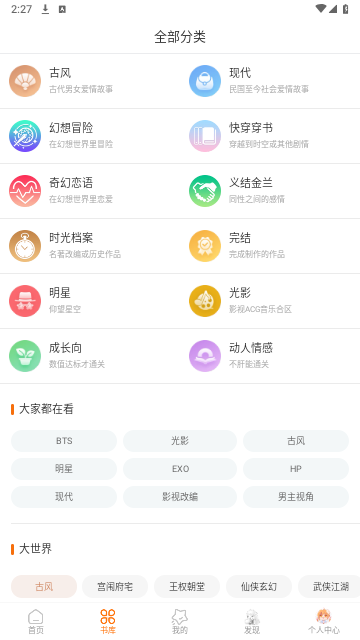 橙光阅读器app官方安卓版截图2