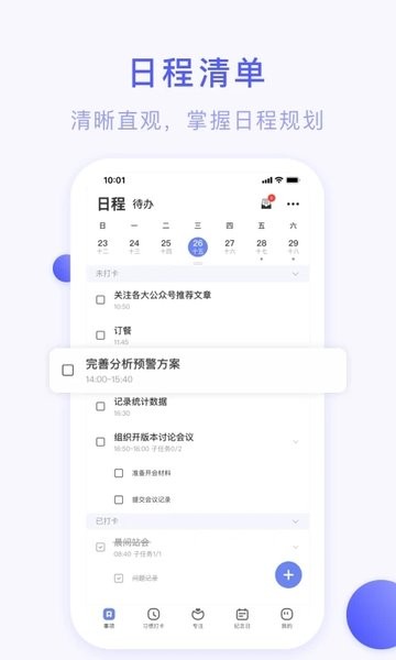 朝暮计划app