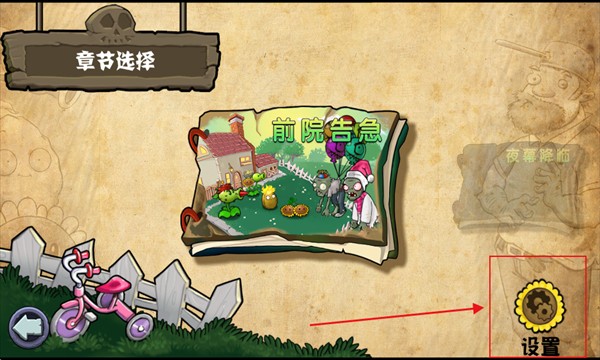 植物大战僵尸杂交版重制版安卓