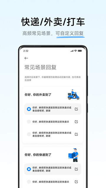 小米AI通話2025手機版