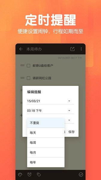 记事本日记APP v2.8.6