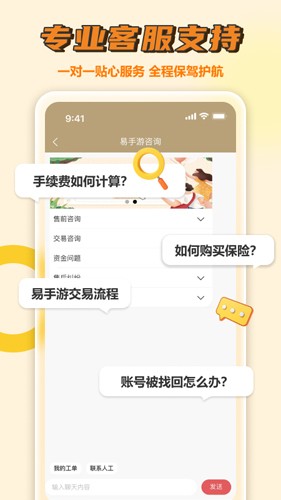 易手游app v2.8.1