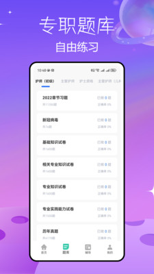 人卫题库app v1.0.0
