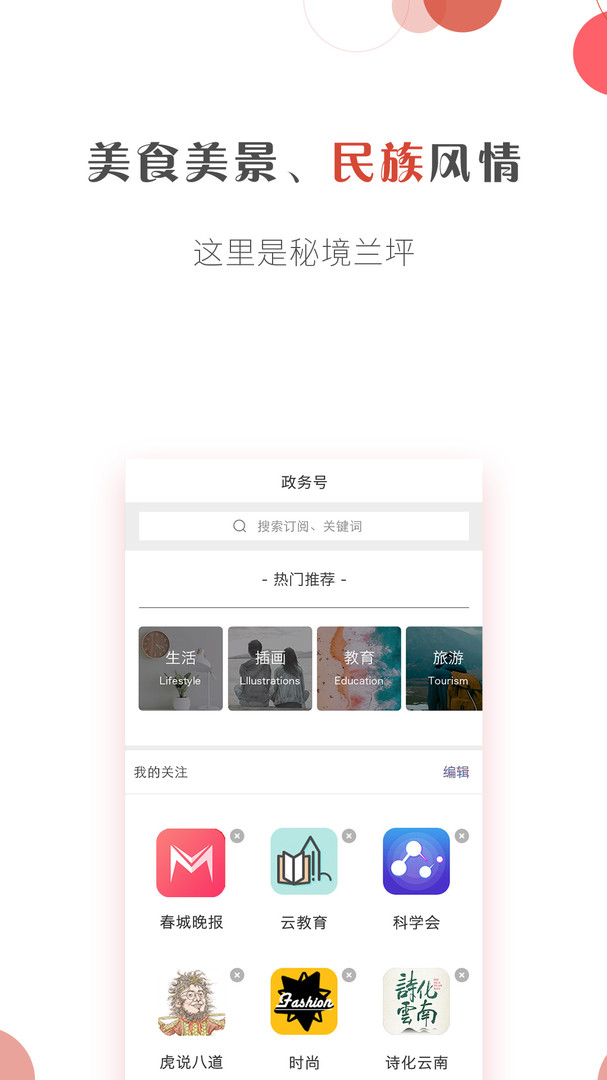掌上兰坪 v3.0.3安卓版下载