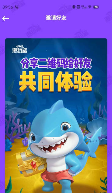 潮玩鲨平台最新版 v7.0.08 安卓版app