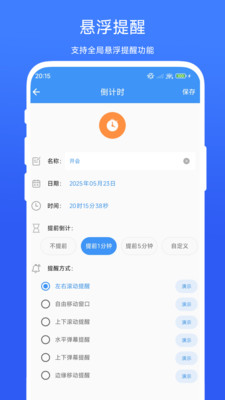 日程提醒管家app v1.0.1
