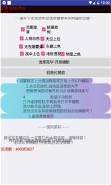 gtr工具箱官方版
