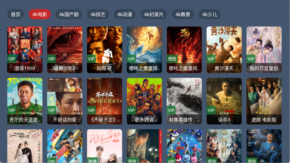 东岳4K影视