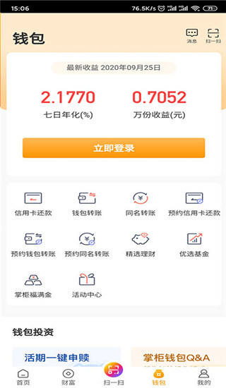 钱大掌柜软件截图4