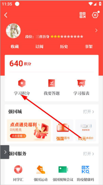 学习强国
