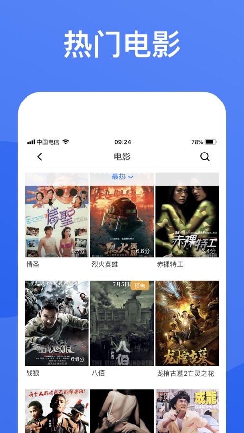 影视大全抢先版截图2