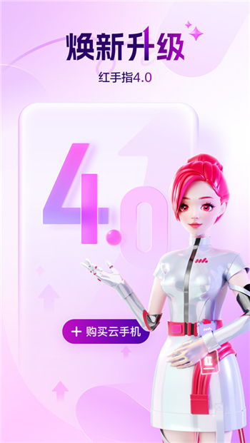 红手指云手机官网版 v4.0.067