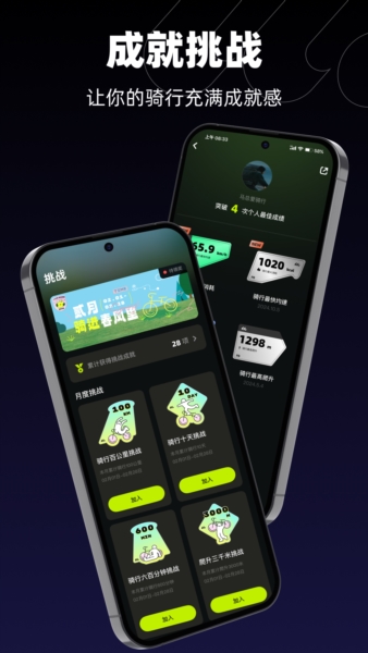 际刻骑行 v1.2.6