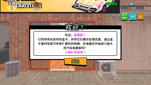 超级跑车收藏模拟器国际服图片1