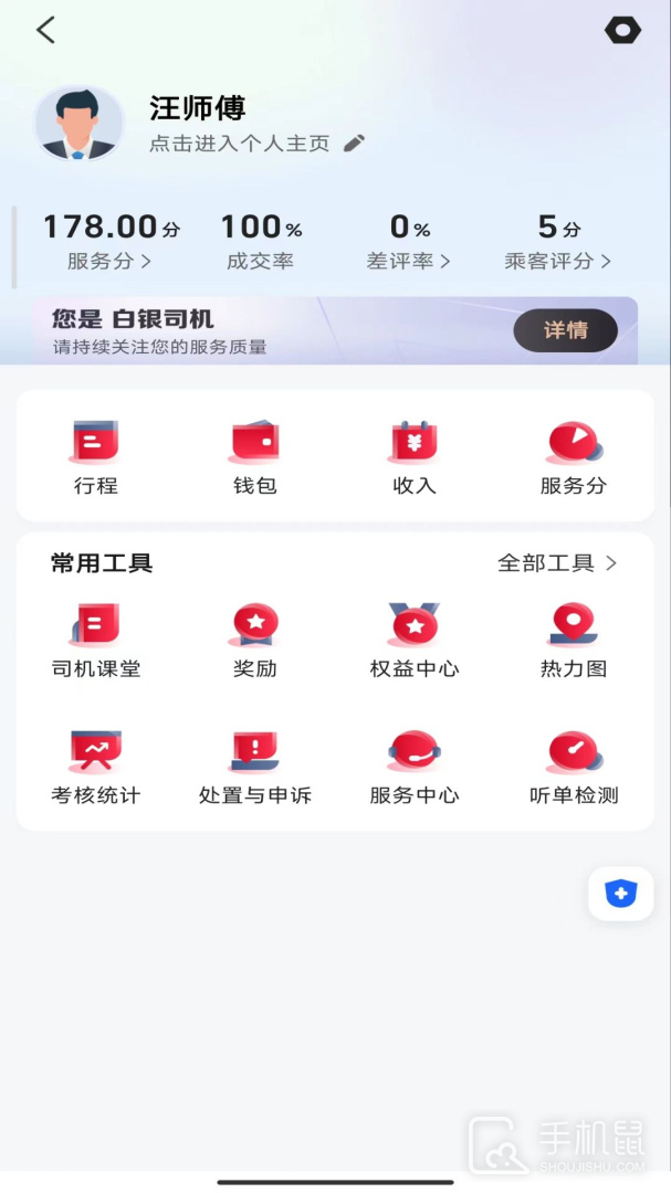 携华出行司机端 v6.30.6.0002