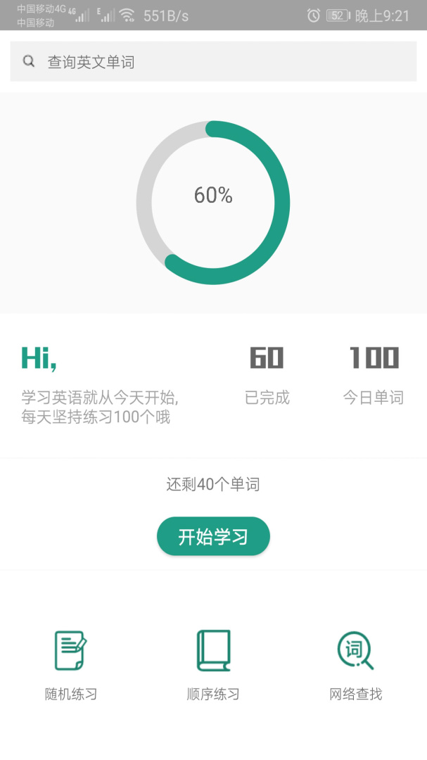 单词速记 v1.034