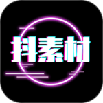 抖素材 v4.0.2最新版