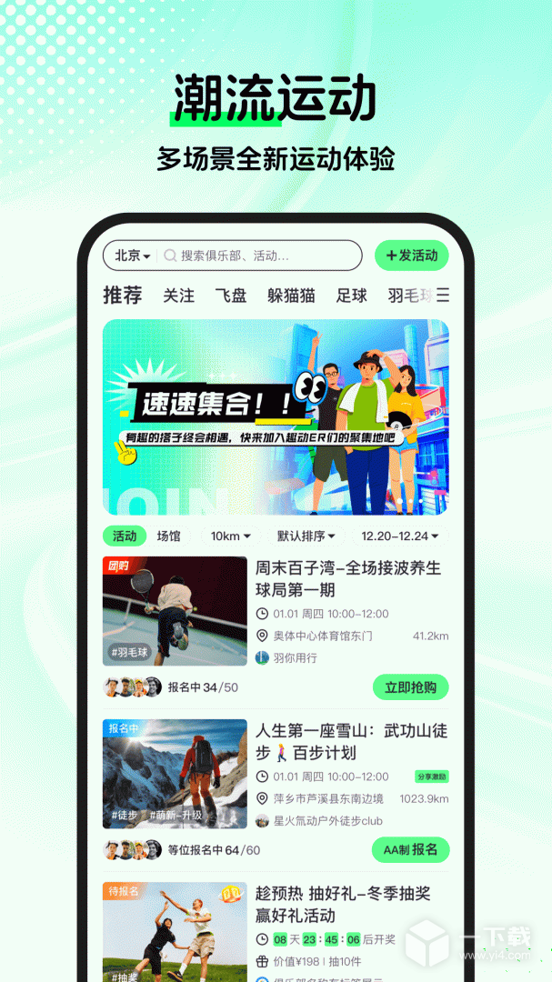趣动WillGo v3.9.0最新版下载