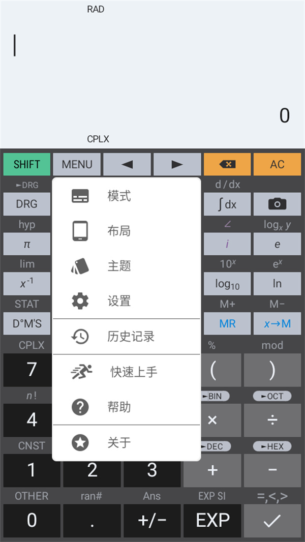 HiPER Calc PRO中文版