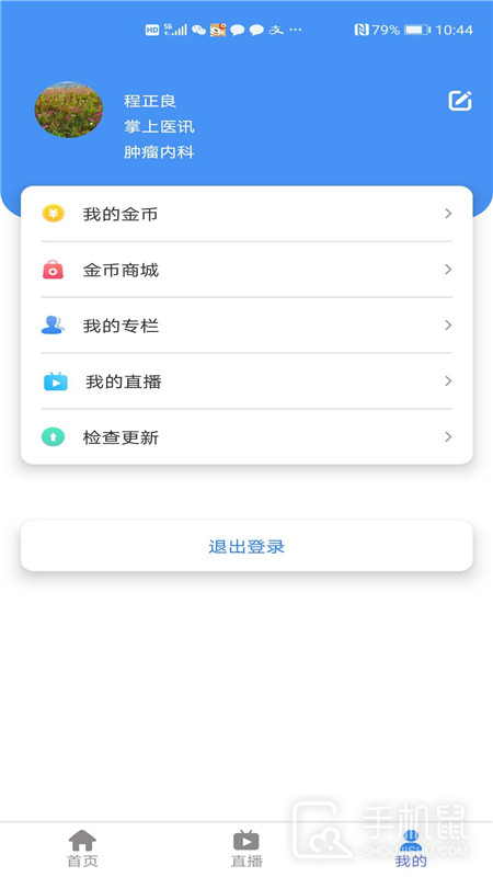 华医界 v4.1.1