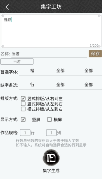 墨趣书法集字图片2