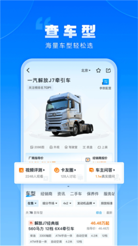 卡车之家app3