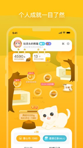 哈啰街猫app v2.4.1