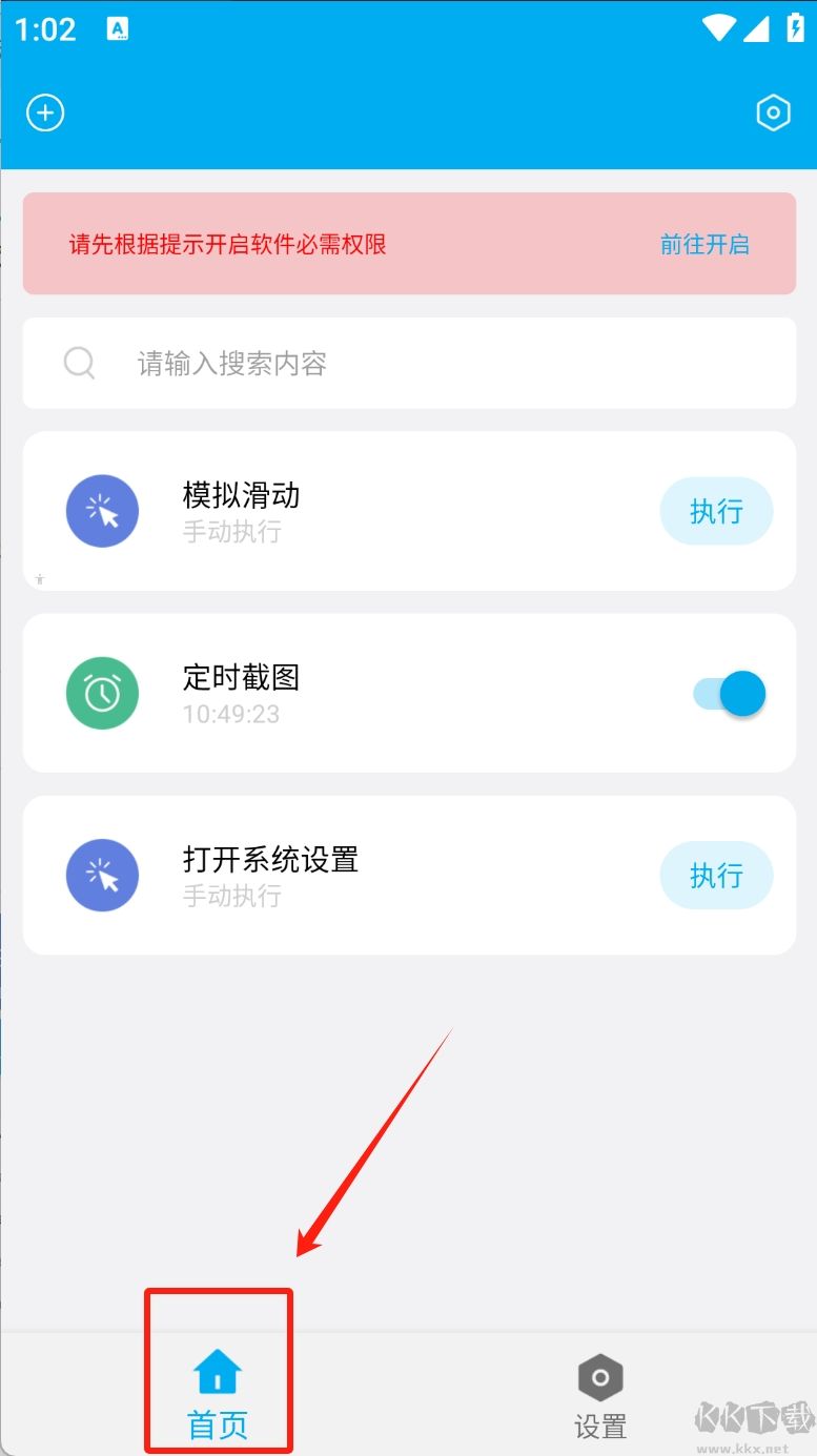 定时自动触发器