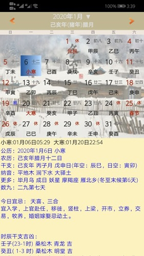 易学万年历app软件优势