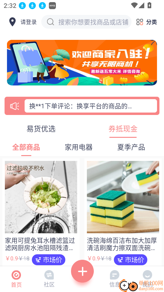 换享易货最新版