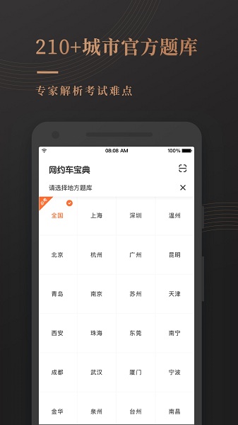 网约车考试宝典 v7.7.3