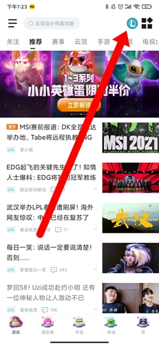 掌上英雄联盟11