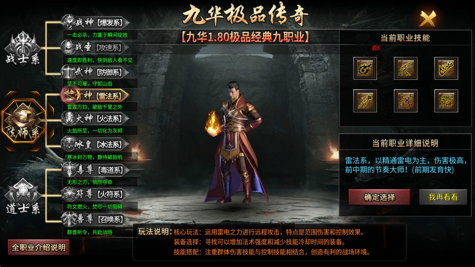 九华极品传奇