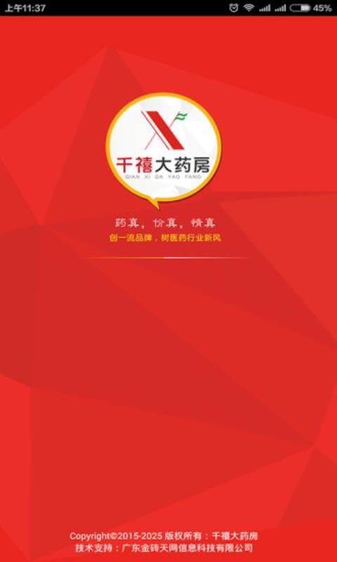 千禧大药房app v1.1