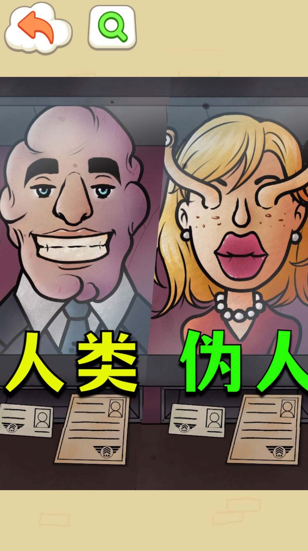 找出伪人邻居 v1.0手游下载