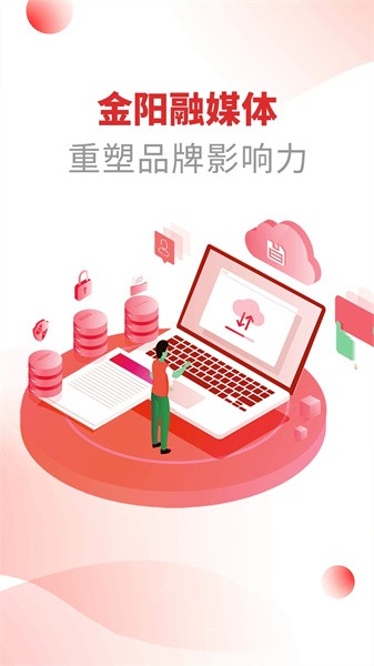金阳融媒+APP