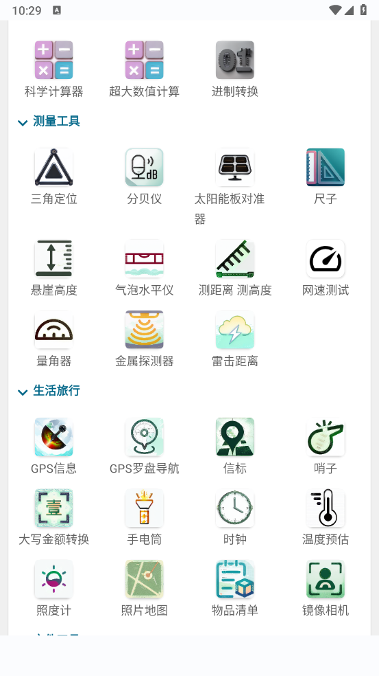 实用百宝工具箱