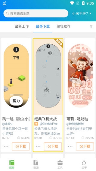 表盘自定义工具1