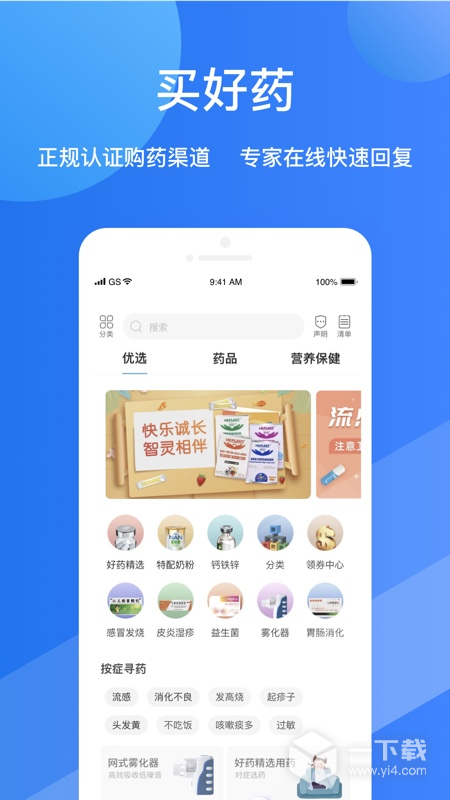 福棠儿医 v2.6.43最新版下载