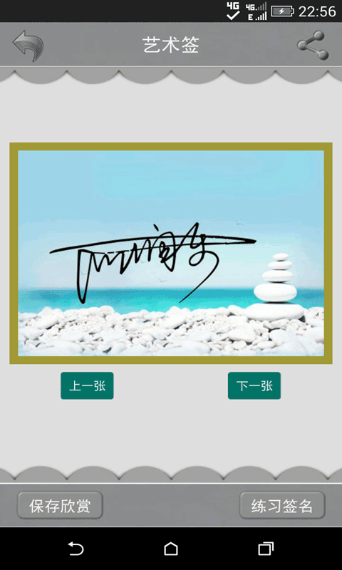 艺术签名设计免费版 v28.1.2