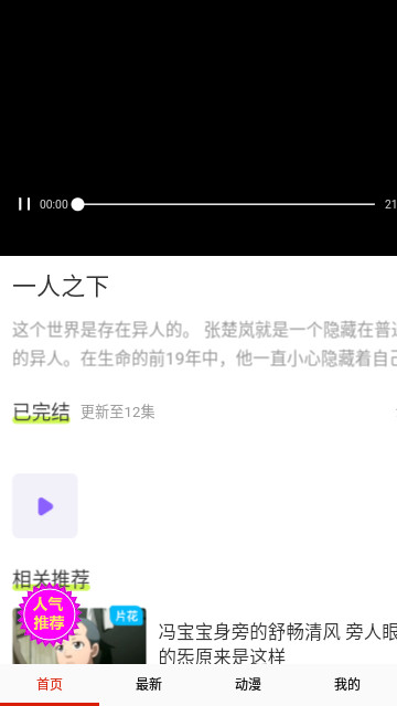 皮皮喵动漫高清版