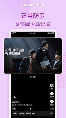 爱奇艺极速版广告挣钱版 v5.7.20安卓版