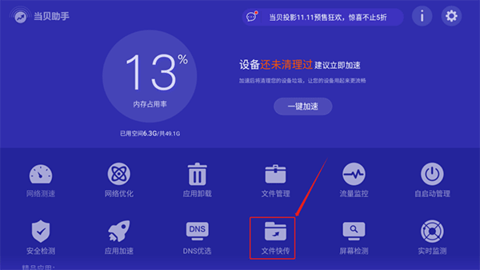 當貝助手2025最新版