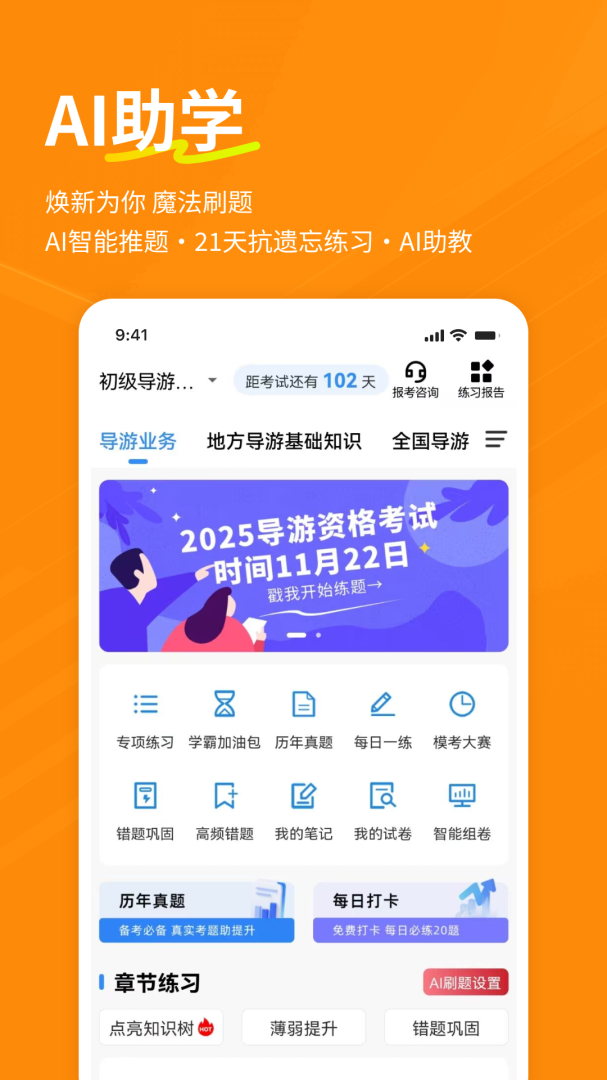 导游练题狗 v3.2.0.0