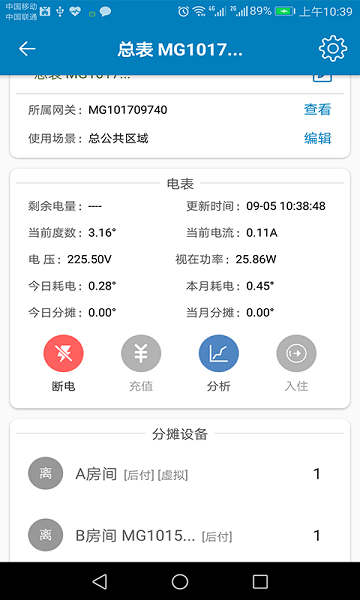 蜂电智能电表