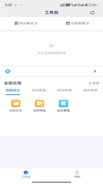 办公IM即时通讯app v1.2.4