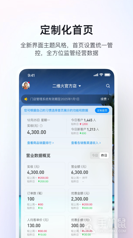 二维火掌柜 v7.0.50