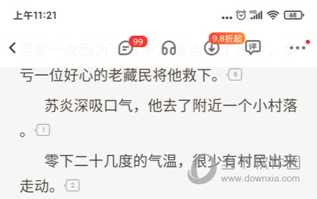纵横小说APP