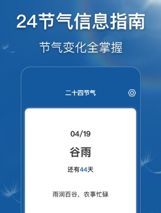 早听天气图片2